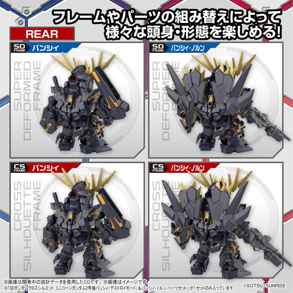 SD GUNDAM CROSS SILHOUETTE UNICORN GUNDAM 02 BANSHEE (DESTROY MODE)&BANSHEE NORN PARTS SET 機動戰士 高達 獨角獸 報喪女妖