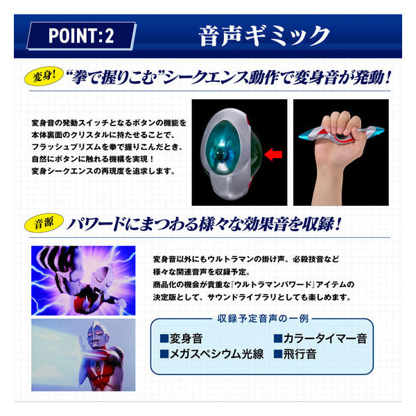 ULTRA REPRICA FLASH PRISM 超人 Powered 變身器