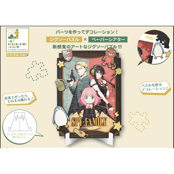 108-DP08 SPY×FAMILY Art Decoration Jigsaw Puzzle [SPY×FAMILY] 間諜家家酒 間諜過家家 安妮亞 アーニャ 拼圖