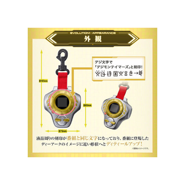 Super Complete Selection Animation D-ARK ver.Matsuda Takato ULTIMATE 松田啓人 數碼暴龍 03 馴獸師之王 暴龍機