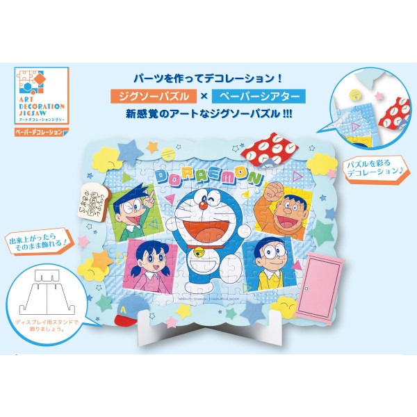 108-DP10 - Doraemon [Everyone Loves Doraemon] Art Decoration Jigsaw 多啦A夢 叮噹 大雄 拼圖