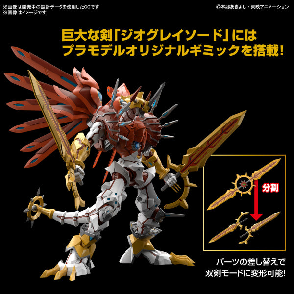 Figure-rise Standard Amplified SHINEGREYMON 數碼暴龍 增幅化 閃光暴龍獸