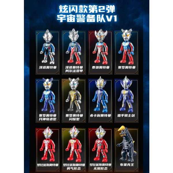 Ultraman Gliter Vol.2 - Galactic Defense Force (set of 12) 超人 宇宙警備隊