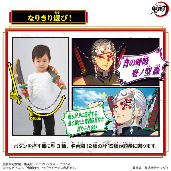DEMON SLAYER NARIKIRI NICHIRIN SWORD ～TENGEN UZUI～