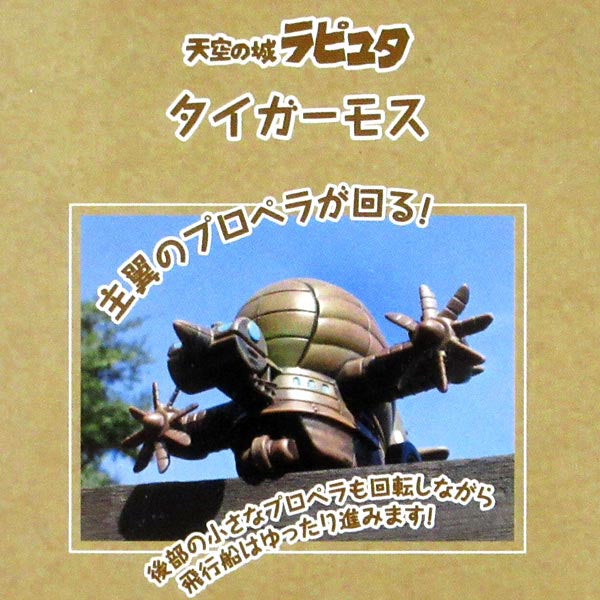 PBC-07 Pullback Collection Laputa Tiger Moss in the Sky