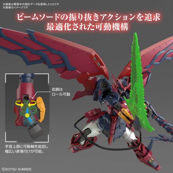 RG 1/144 GUNDAM EPYON 機動戰士 高達 艾比安