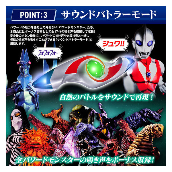 ULTRA REPRICA FLASH PRISM 超人 Powered 變身器