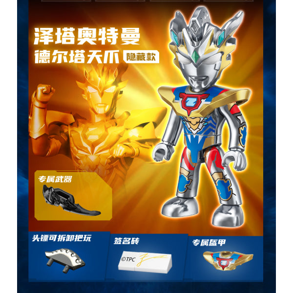 Ultraman Gliter Vol.2 - Galactic Defense Force (set of 12) 超人 宇宙警備隊