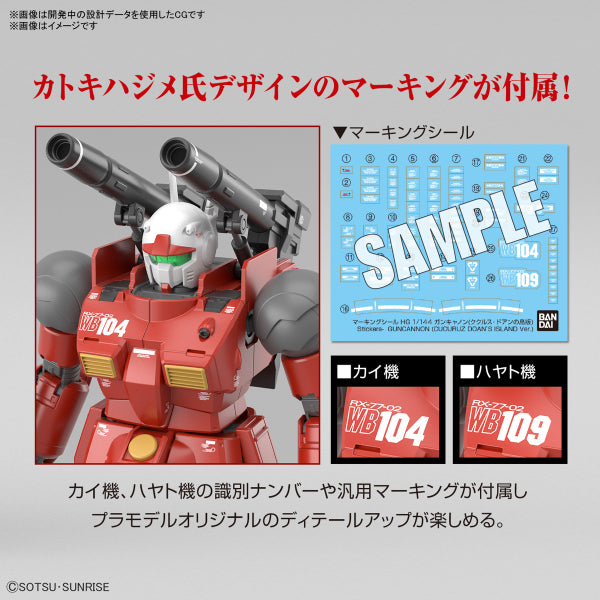 HG 1/144 GUNCANNON (CUCURUZ DOAN’S ISLAND Ver.) 機動戰士 高達 鐳射大砲