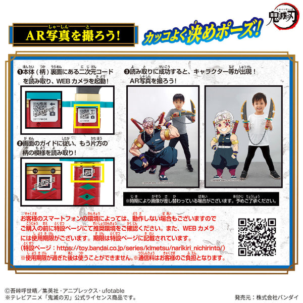 DEMON SLAYER NARIKIRI NICHIRIN SWORD ～TENGEN UZUI～