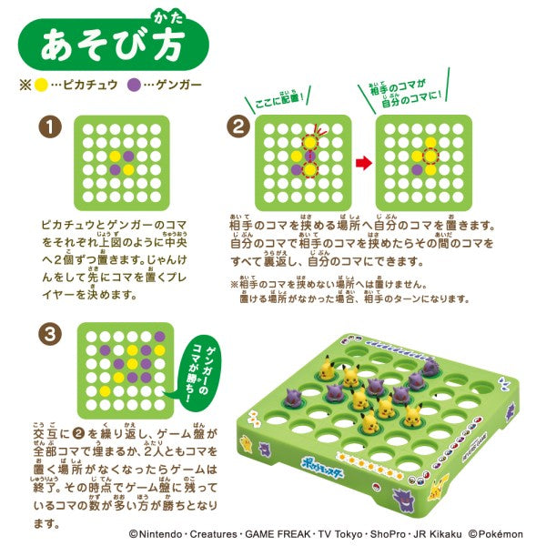Pokemon Pikachu and Gengar reversi game 寵物小精靈 寶可夢 比卡超 耿鬼 黑白棋