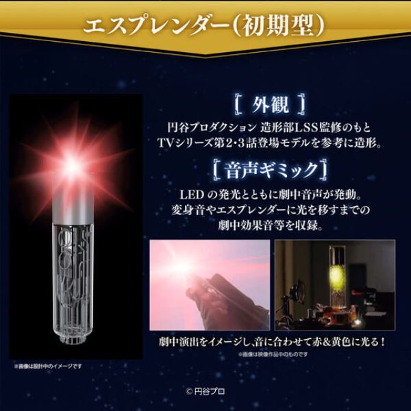 ULTRA REPLICA ESPRENDER 25th Anniversary ver. 超人 佳亞 變身器