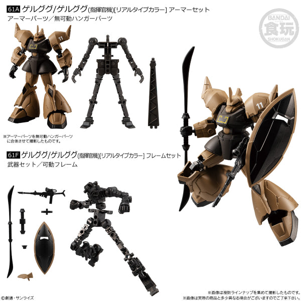 MOBILE SUIT GUNDAM G-FRAME FA REAL TYPE SELECTION W/O GUM (set of 8) 機動戰士 高達