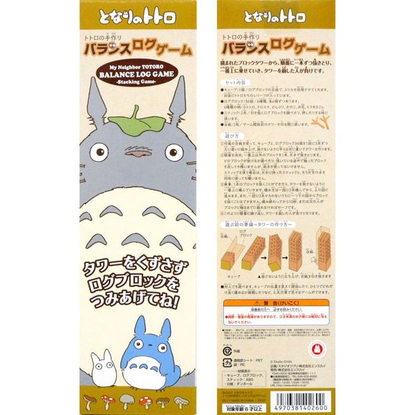 Ghibli - My Neighbor Totoro's homemade balance log game