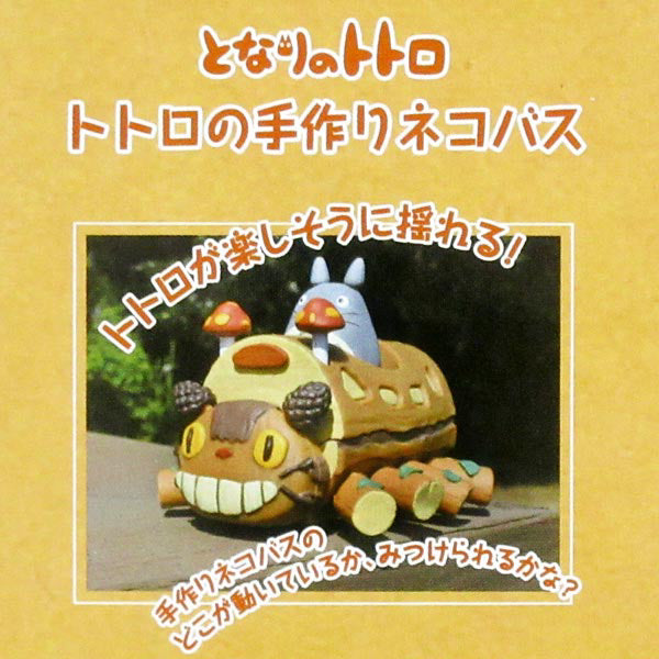 PBC-06 Pullback Collection My Neighbor Totoro Totoro's Handmade Cat Bus