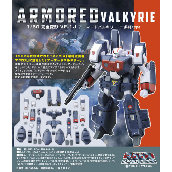 Macross - 1/60 Perfect Transformation VF-1J Armored Valkyrie