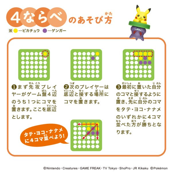 Pokemon Pikachu and Gengar reversi game 寵物小精靈 寶可夢 比卡超 耿鬼 黑白棋