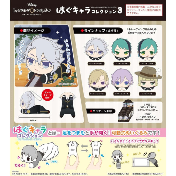 Twisted-Wonderland Hug Character Collection 3 (Set of 6)