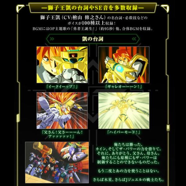GAOBRACE COMPLETE EDITION 勇者王