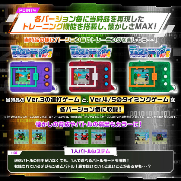 DIGIMON COLOR (Ver.3 ORIGINAL PURPLE / Ver.4 ORIGINAL CLEAR RED / Ver.5 ORIGINAL CLEAR GREEN)  (2026 SEP ver.)數碼暴龍 暴龍機 怪獸對打機