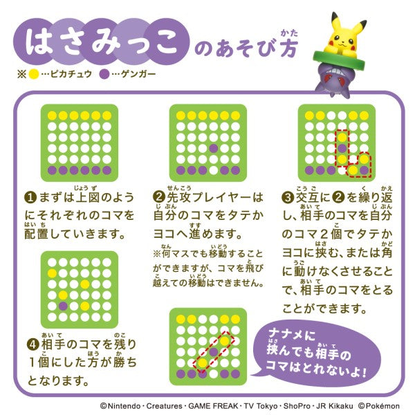 Pokemon Pikachu and Gengar reversi game 寵物小精靈 寶可夢 比卡超 耿鬼 黑白棋