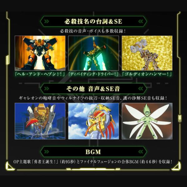 GAOBRACE COMPLETE EDITION 勇者王