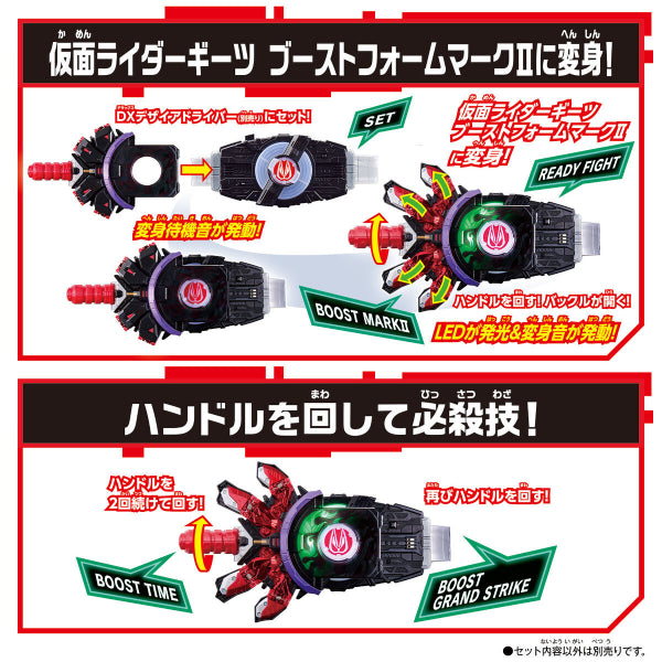 DX BOOST MARK II RAISE BUCKLE&Laser Raise Riser Set 幪面超人 GEATS