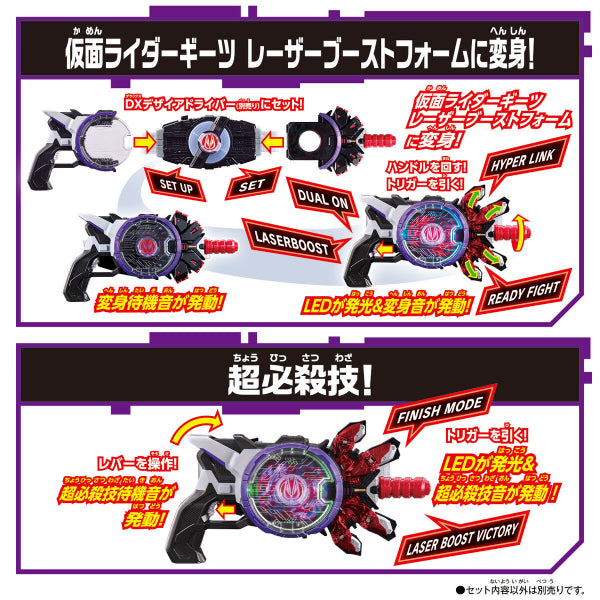 DX BOOST MARK II RAISE BUCKLE&Laser Raise Riser Set 幪面超人 GEATS