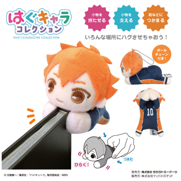 Haikyu !! Hug Character Collection (Set of 6) (2022 May Re-sale ver.)