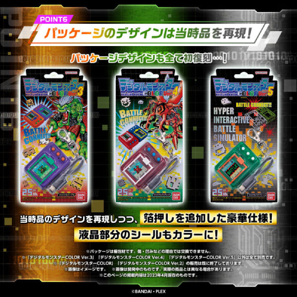 DIGIMON COLOR (Ver.3 ORIGINAL PURPLE / Ver.4 ORIGINAL CLEAR RED / Ver.5 ORIGINAL CLEAR GREEN)  (2026 SEP ver.)數碼暴龍 暴龍機 怪獸對打機