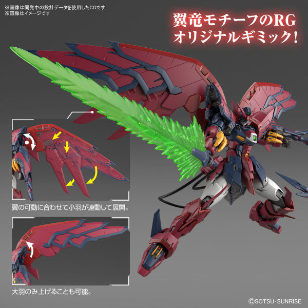RG 1/144 GUNDAM EPYON 機動戰士 高達 艾比安