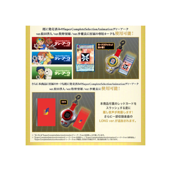 Super Complete Selection Animation D-ARK ver.Matsuda Takato ULTIMATE 松田啓人 數碼暴龍 03 馴獸師之王 暴龍機