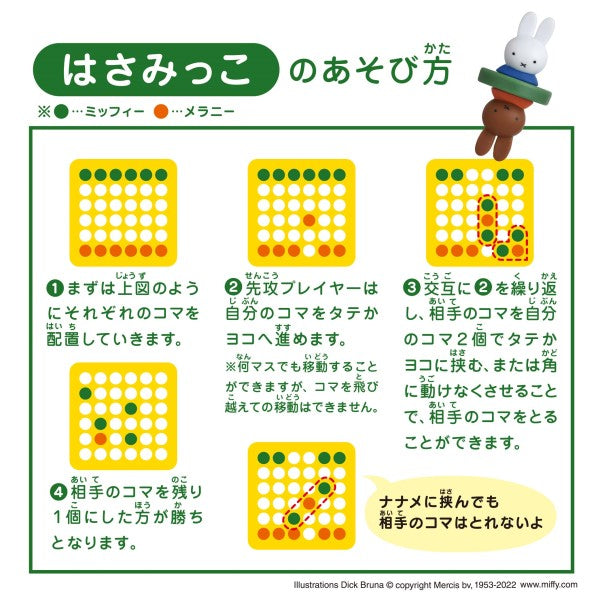 Reversi game - Miffy and Melanie