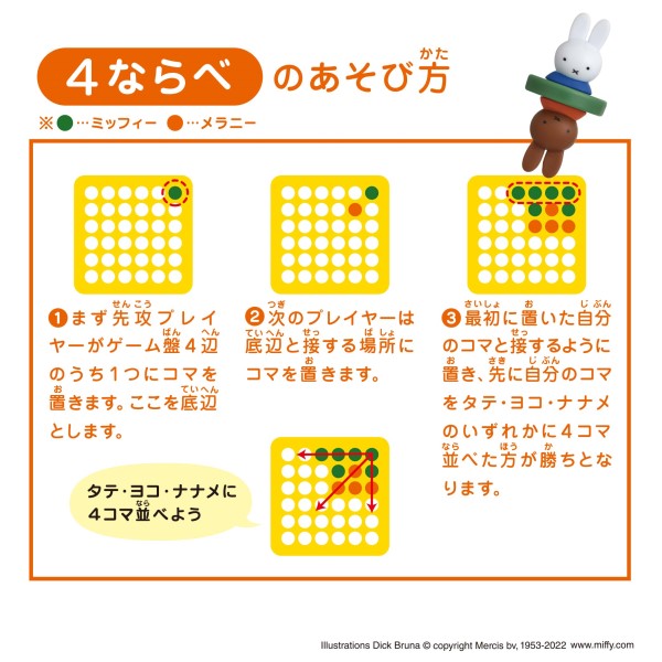 Reversi game - Miffy and Melanie