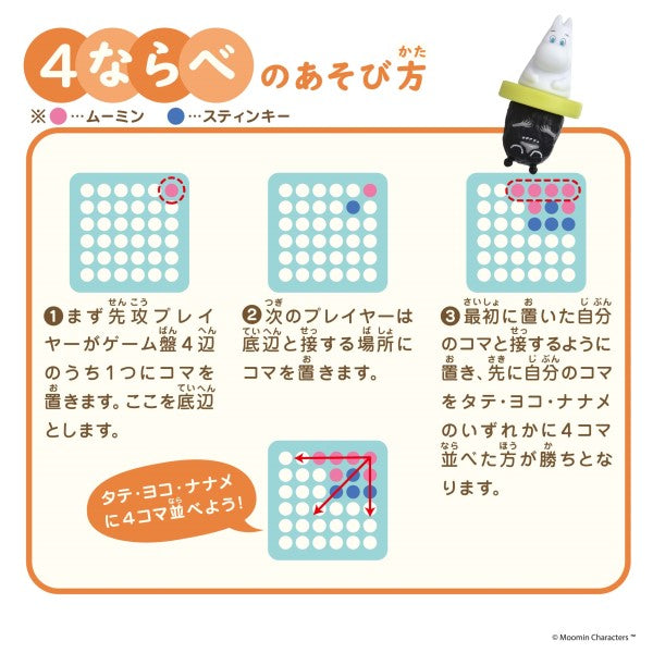 Reversi game - Moomin and Stinky