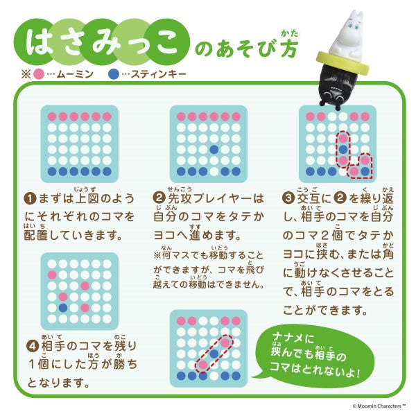 Reversi game - Moomin and Stinky