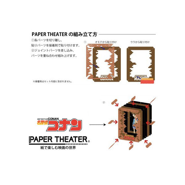 Paper Theater PT-073 Detective Conan PAPER THEATER / Edogawa Conan