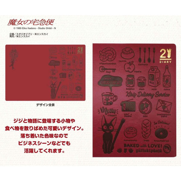 2021 Schedule Diary (Large Format) - Ghibli Kiki's Delivery Service OMR-05