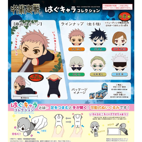 Jujutsu Kaisen Hug Character Collection (Set of 6)