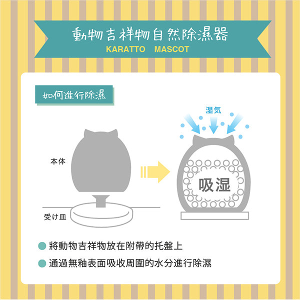 Natural Dehumidifier Collection - Chubby animals
