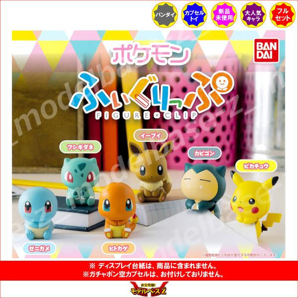 POKEMON FIGURE CLIP 1 (set of 6) 寵物小精靈 寶可夢 扭蛋