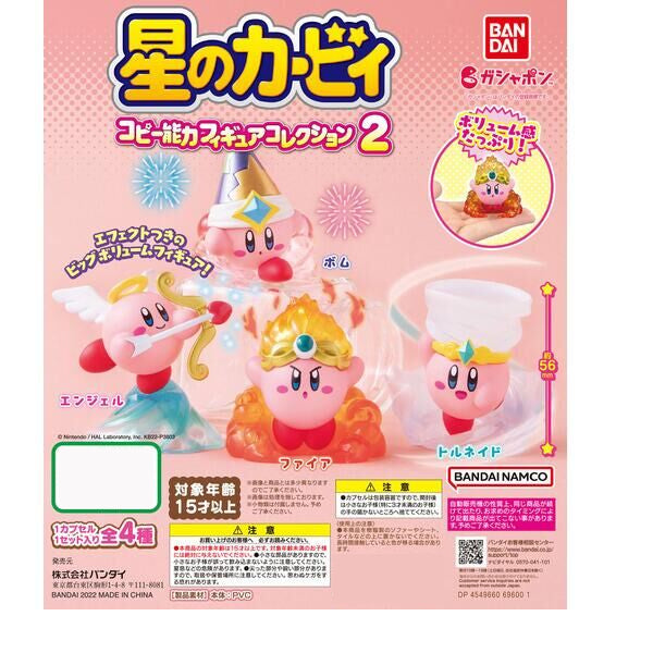 KIRBY COPY ABILITIES FIGURE COLLECTION 2 (set of 4) 星之卡比 扭蛋