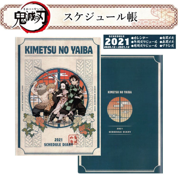 2021 Schedule Book - Demon Slayer 鬼滅の刃