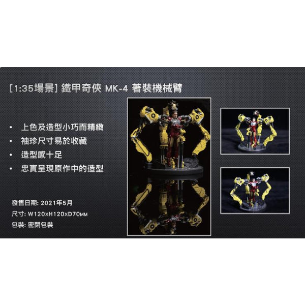 [1:35 Scale Model] Iron Man MK IV Suit-Up Gantry