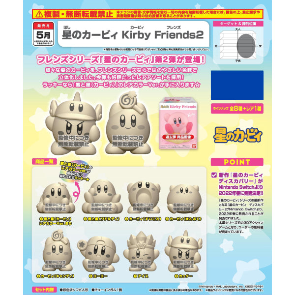 KIRBY FRIENDS 2 W/O GUM (Box of 8)