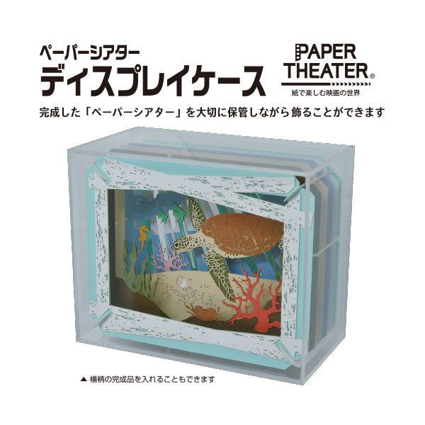 PAPER THEATER Display Case PT-CS2