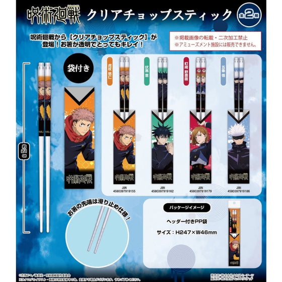 Jujutsu Kaisen Clear Chopsticks Collection