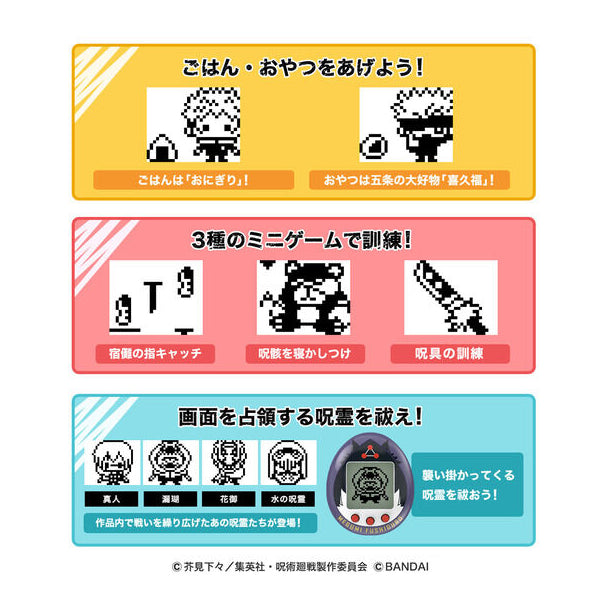 JUJUTSUTCHI TAMAGOTCHI SET (jujutsu kaisen) (SATORU GOJO, YUJI ITADORI, MEGUMI FUSHIGURO, NOBARA KUGISAKI)