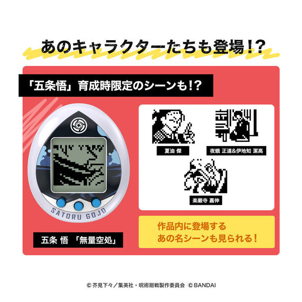 JUJUTSUTCHI TAMAGOTCHI SET (jujutsu kaisen) (SATORU GOJO, YUJI ITADORI, MEGUMI FUSHIGURO, NOBARA KUGISAKI)