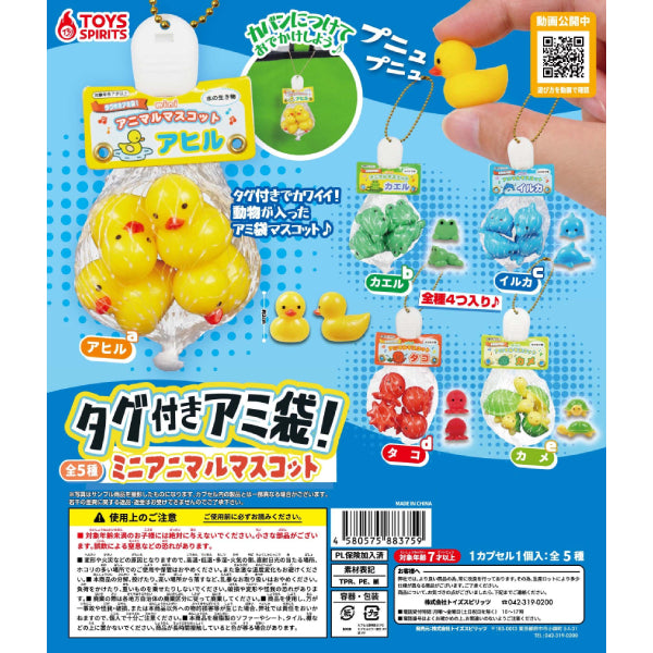 Tagged mesh bag! mini animal mascot (set of 5) 扭蛋